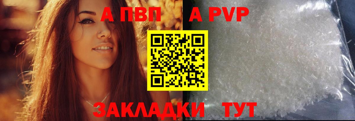 Alpha PVP  А ПВП СК  Вход с VPN  Борзя 