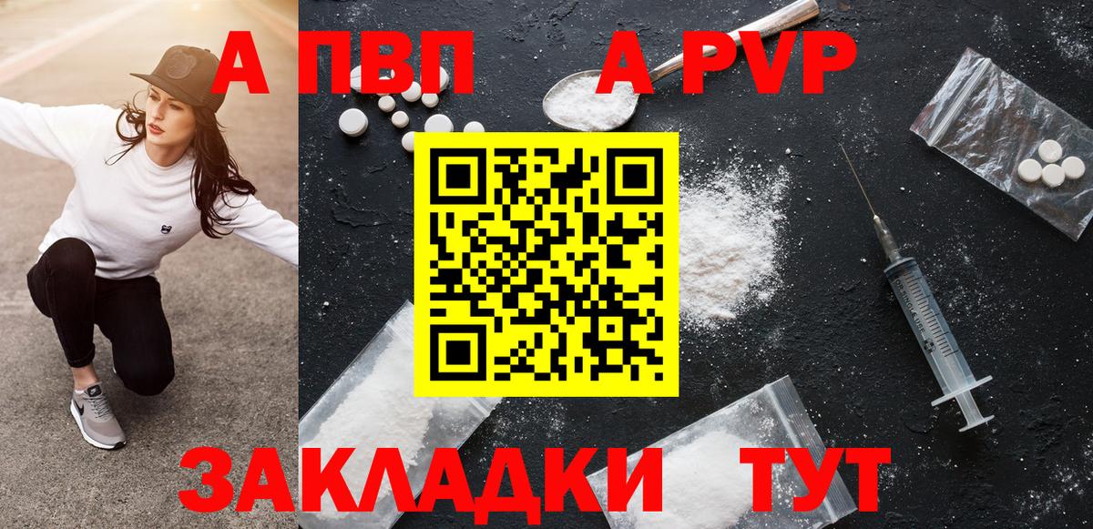 A-PVP VHQ Борзя