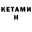 КЕТАМИН ketamine Danil Coffi
