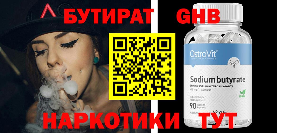 БУТИРАТ оксана Борзя