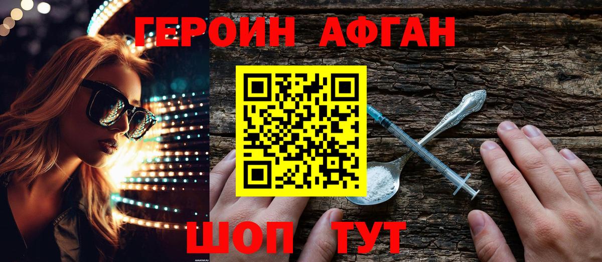 Героин Heroin Борзя