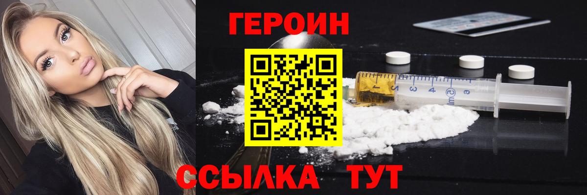 Героин белый Борзя