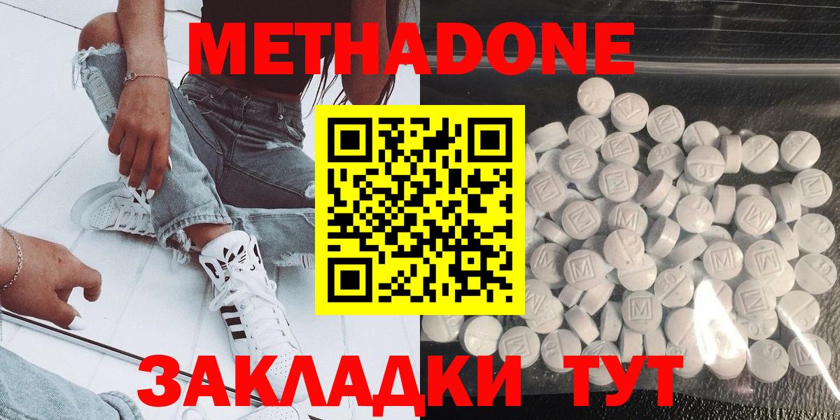МЕТАДОН methadone Борзя