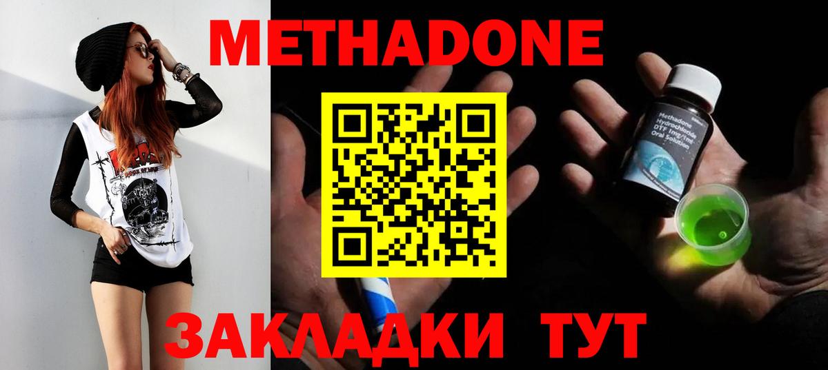 МЕТАДОН methadone  Вход с VPN  Метадон белоснежный  гидра ONION  Борзя 