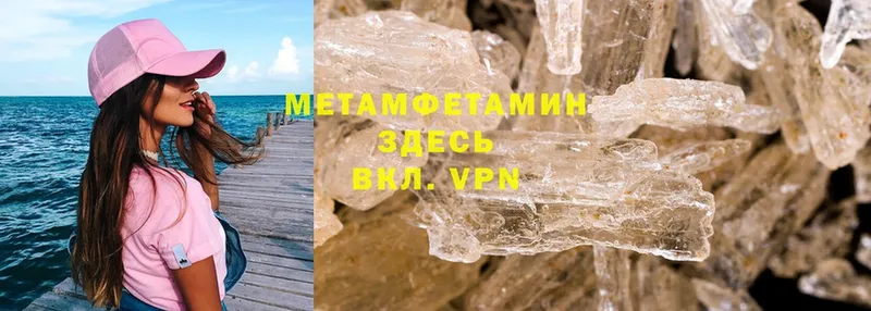 Первитин Methamphetamine  даркнет сайт  Борзя 