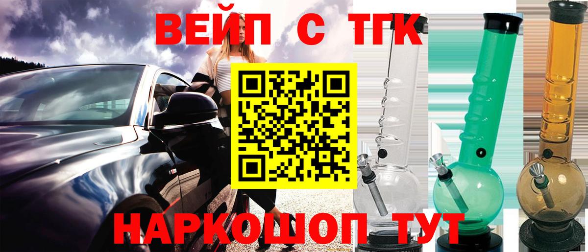ТГК вейп Борзя